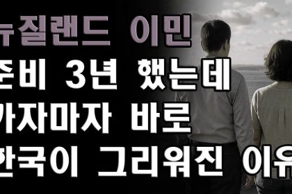 1771488015 maxresdefault infoshare - nz immigration news / 뉴질랜드 이민정보