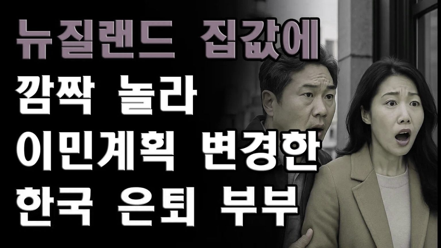 1771590611 maxresdefault infoshare - nz immigration news / 뉴질랜드 이민정보