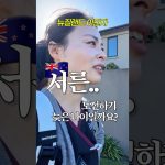 1771667408 maxresdefault infoshare - nz immigration news / 뉴질랜드 이민정보