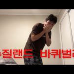 1771681810 hqdefault infoshare - nz immigration news / 뉴질랜드 이민정보