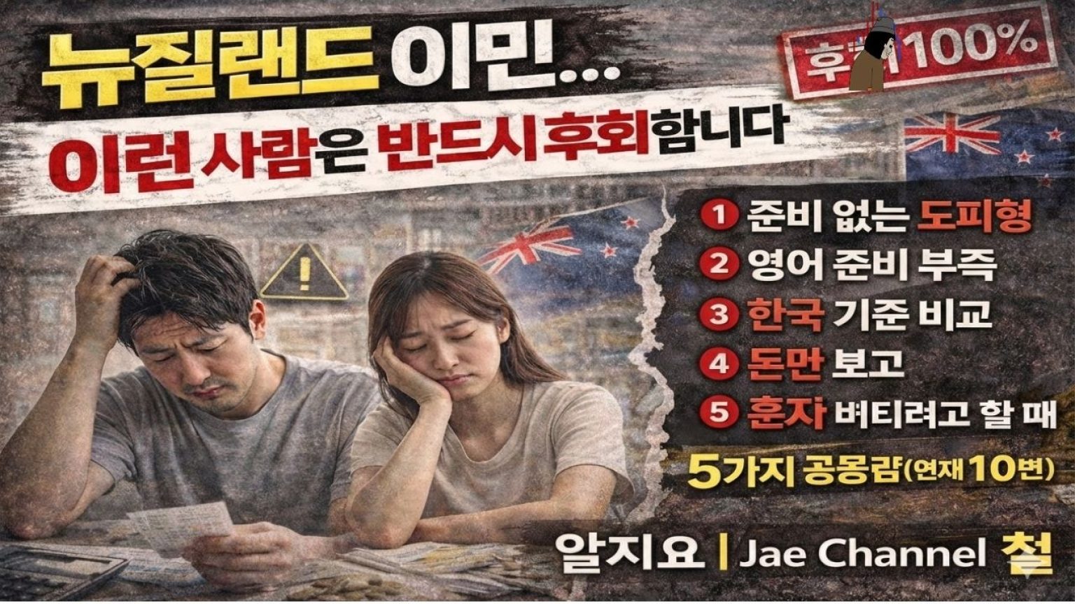 1771834809 maxresdefault infoshare - nz immigration news / 뉴질랜드 이민정보