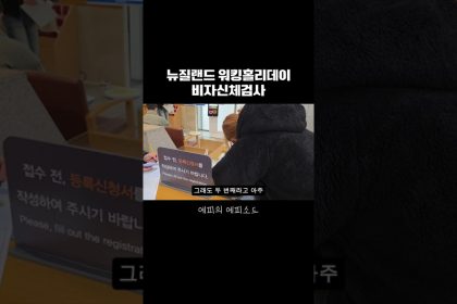 1771840811 maxresdefault infoshare - nz immigration news / 뉴질랜드 이민정보