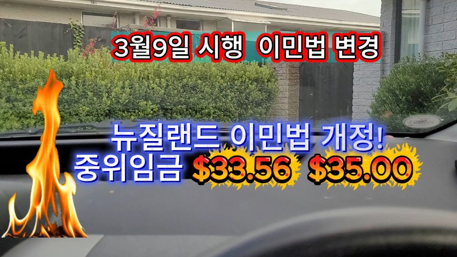 1772102410 maxresdefault infoshare - nz immigration news / 뉴질랜드 이민정보