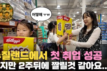 1772272209 maxresdefault infoshare - nz immigration news / 뉴질랜드 이민정보