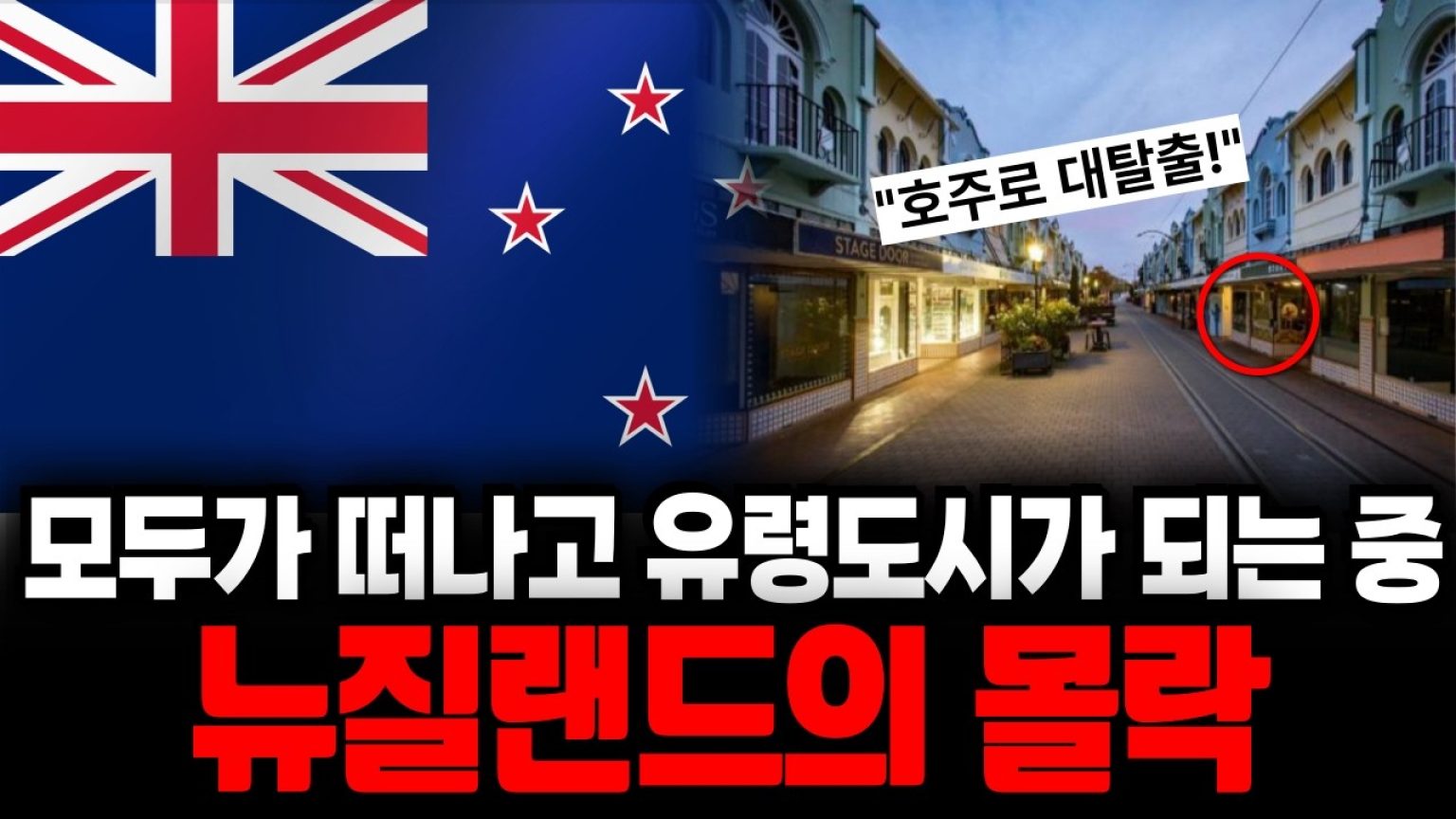 1772276413 maxresdefault infoshare - nz immigration news / 뉴질랜드 이민정보