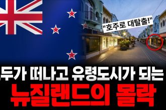 1772276413 maxresdefault infoshare - nz immigration news / 뉴질랜드 이민정보