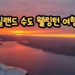 1772440211 maxresdefault infoshare - nz immigration news / 뉴질랜드 이민정보