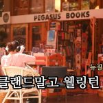 1772448612 maxresdefault infoshare - nz immigration news / 뉴질랜드 이민정보