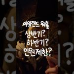 1772451614 maxresdefault infoshare - nz immigration news / 뉴질랜드 이민정보