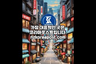 1772547010 maxresdefault infoshare - nz immigration news / 뉴질랜드 이민정보