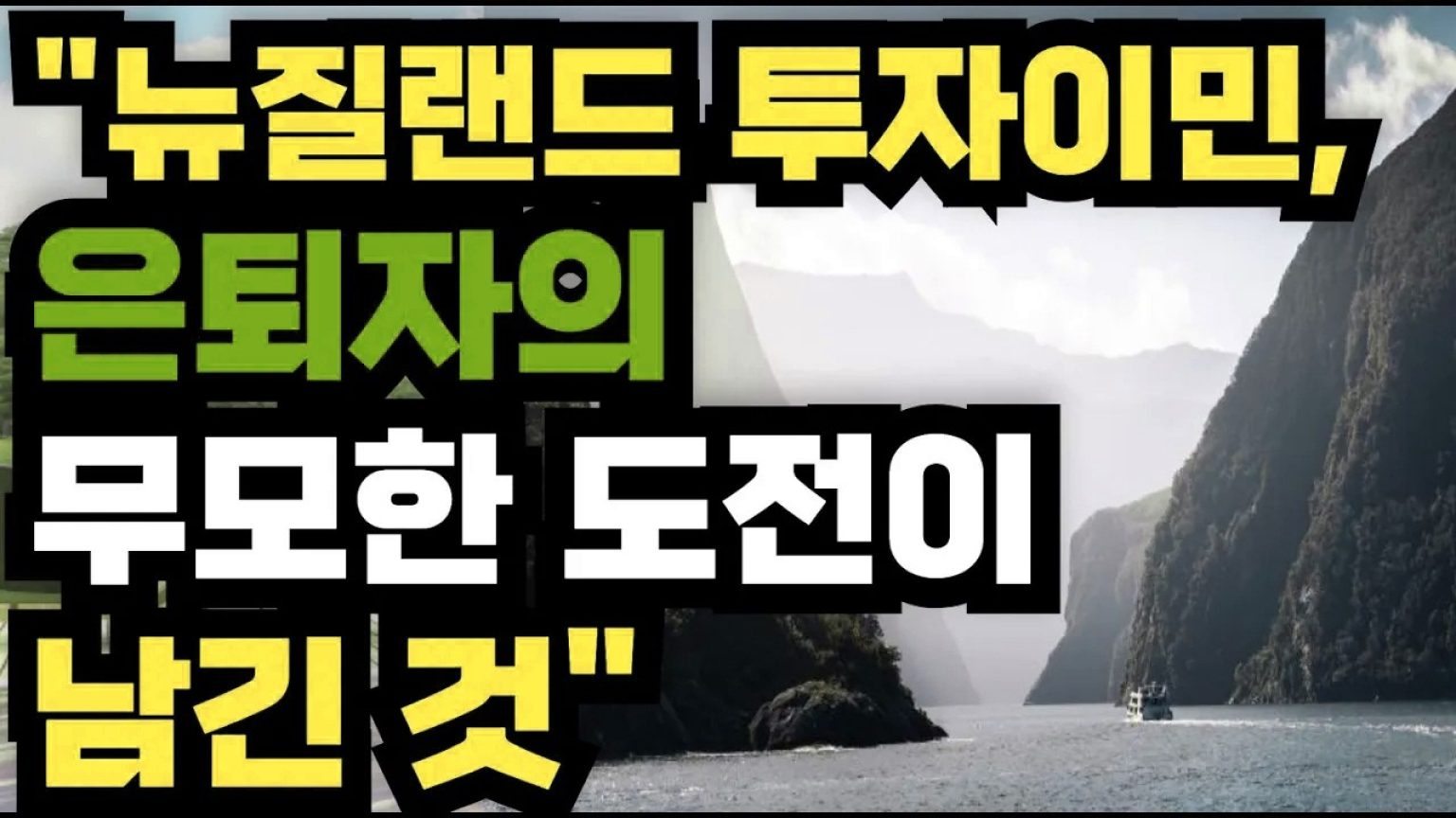 1772620818 maxresdefault infoshare - nz immigration news / 뉴질랜드 이민정보