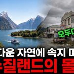 1772891409 maxresdefault infoshare - nz immigration news / 뉴질랜드 이민정보