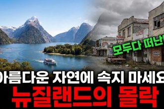1772891409 maxresdefault infoshare - nz immigration news / 뉴질랜드 이민정보