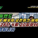 1772897410 hqdefault infoshare - nz immigration news / 뉴질랜드 이민정보