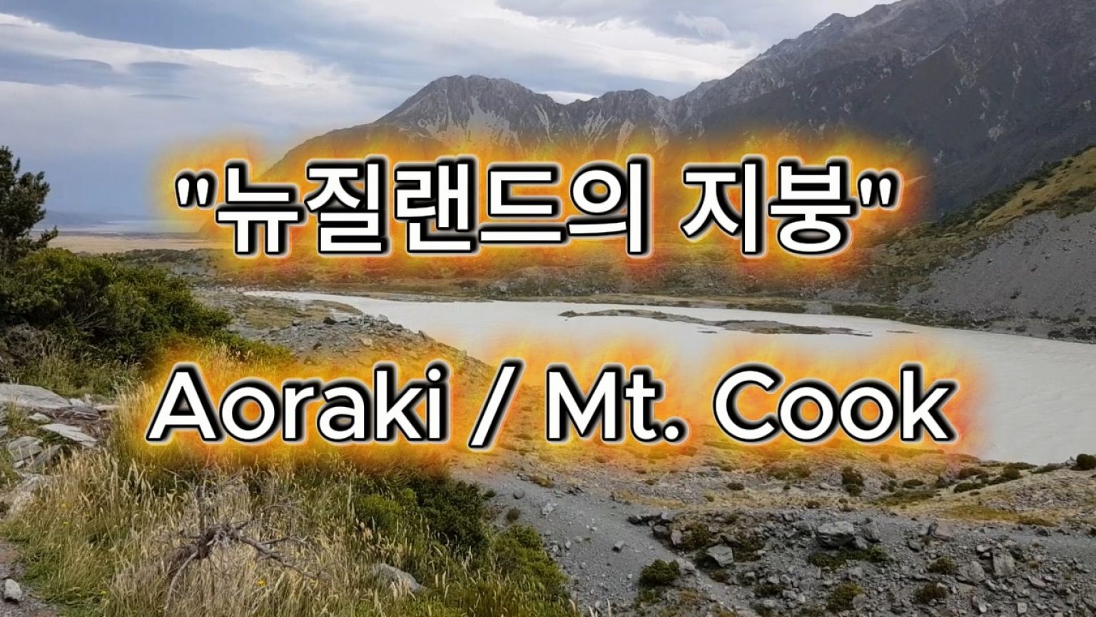 1772961610 maxresdefault infoshare - nz immigration news / 뉴질랜드 이민정보