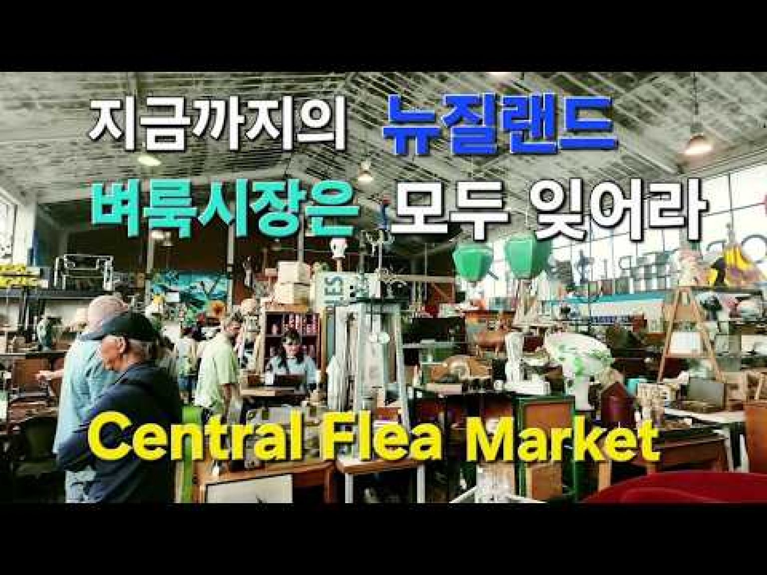 1773042010 hqdefault infoshare - nz immigration news / 뉴질랜드 이민정보