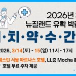 1773212414 maxresdefault infoshare - nz immigration news / 뉴질랜드 이민정보