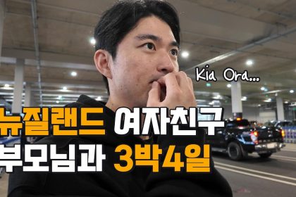 1773218411 maxresdefault infoshare - nz immigration news / 뉴질랜드 이민정보