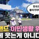 1773474609 maxresdefault infoshare - nz immigration news / 뉴질랜드 이민정보