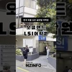 1773650412 maxresdefault infoshare - nz immigration news / 뉴질랜드 이민정보