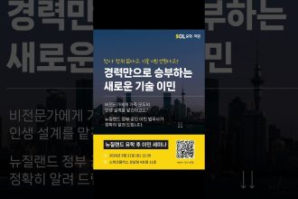 1773730813 maxresdefault infoshare - nz immigration news / 뉴질랜드 이민정보