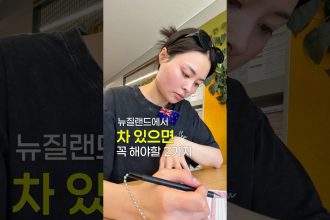 1773825610 maxresdefault infoshare - nz immigration news / 뉴질랜드 이민정보