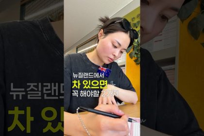 1773825610 maxresdefault infoshare - nz immigration news / 뉴질랜드 이민정보