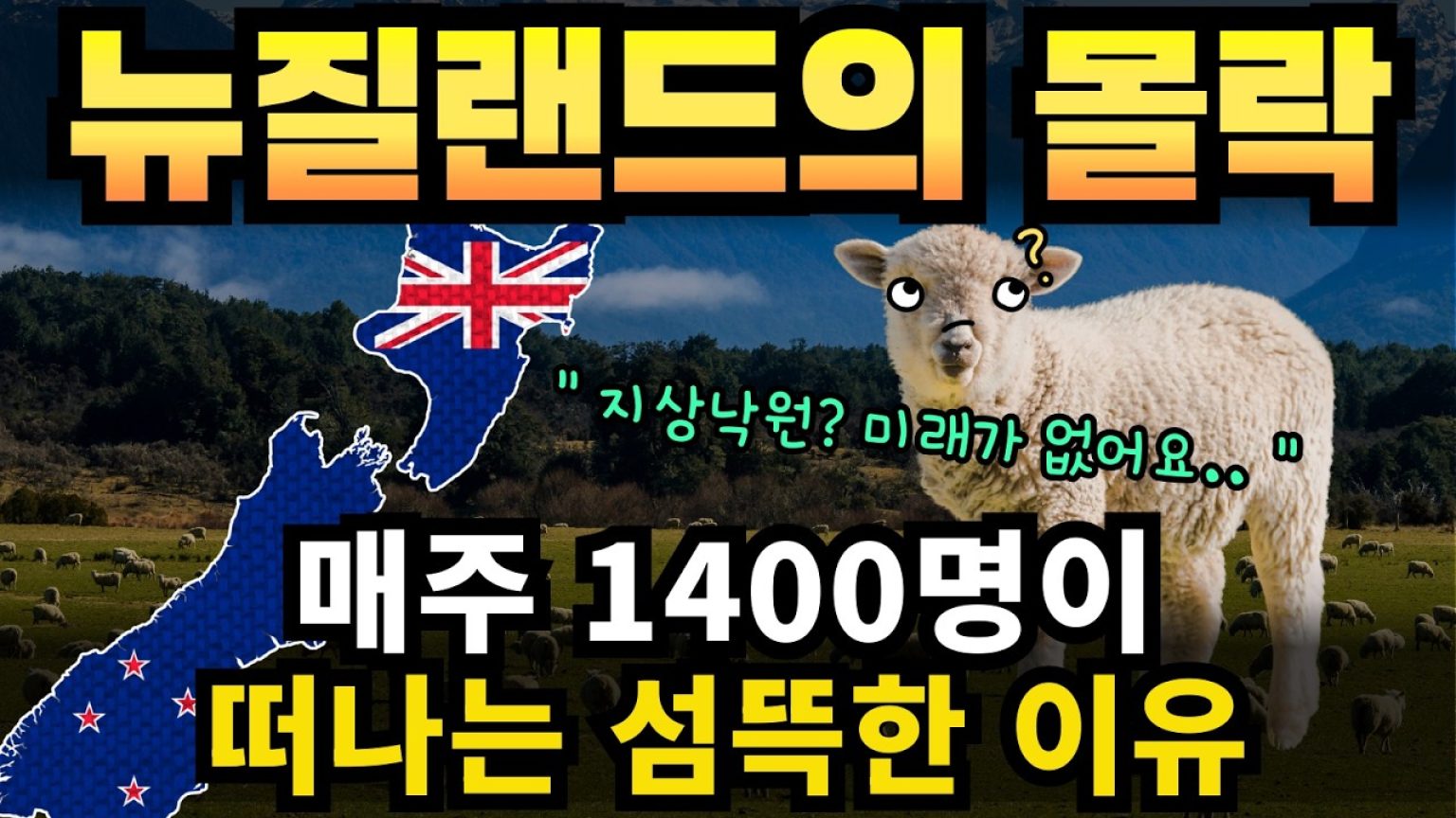 1773925810 maxresdefault infoshare - nz immigration news / 뉴질랜드 이민정보