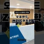 1773990614 maxresdefault infoshare - nz immigration news / 뉴질랜드 이민정보