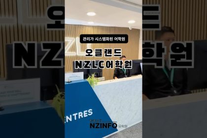 1773990614 maxresdefault infoshare - nz immigration news / 뉴질랜드 이민정보