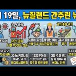 1773993612 hqdefault infoshare - nz immigration news / 뉴질랜드 이민정보