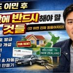 1773994809 maxresdefault infoshare - nz immigration news / 뉴질랜드 이민정보