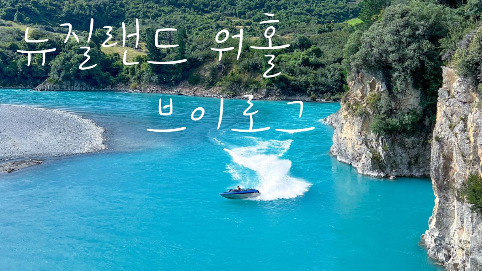1774076411 maxresdefault infoshare - nz immigration news / 뉴질랜드 이민정보