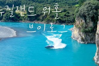 1774076411 maxresdefault infoshare - nz immigration news / 뉴질랜드 이민정보