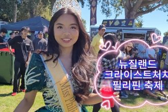 1774098609 maxresdefault infoshare - nz immigration news / 뉴질랜드 이민정보