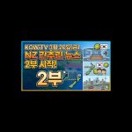 1774101009 maxresdefault infoshare - nz immigration news / 뉴질랜드 이민정보