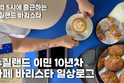 1774422016 maxresdefault infoshare - nz immigration news / 뉴질랜드 이민정보