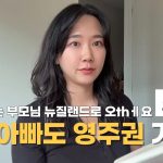 1774445414 maxresdefault infoshare - nz immigration news / 뉴질랜드 이민정보