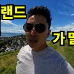 1774522210 maxresdefault infoshare - nz immigration news / 뉴질랜드 이민정보