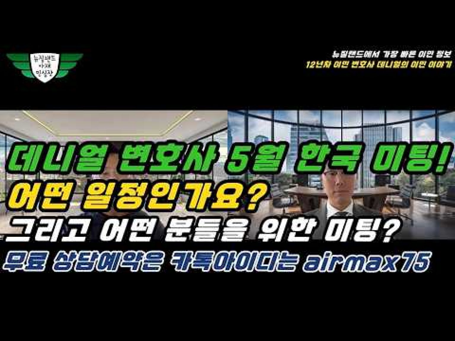 1774778412 hqdefault infoshare - nz immigration news / 뉴질랜드 이민정보