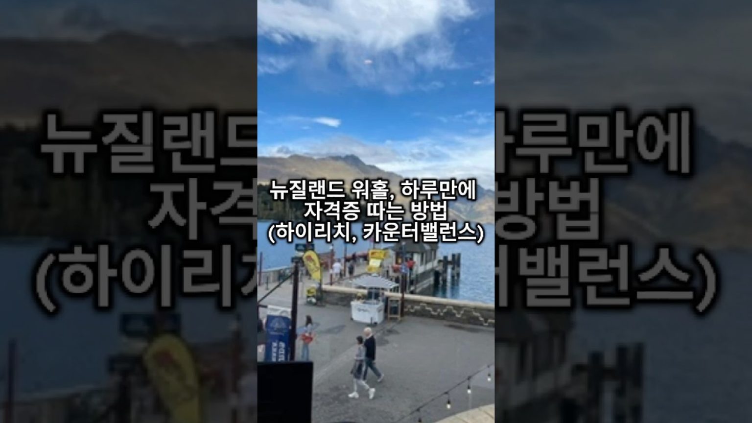 1775131811 maxresdefault infoshare - nz immigration news / 뉴질랜드 이민정보