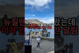1775202621 maxresdefault infoshare - nz immigration news / 뉴질랜드 이민정보