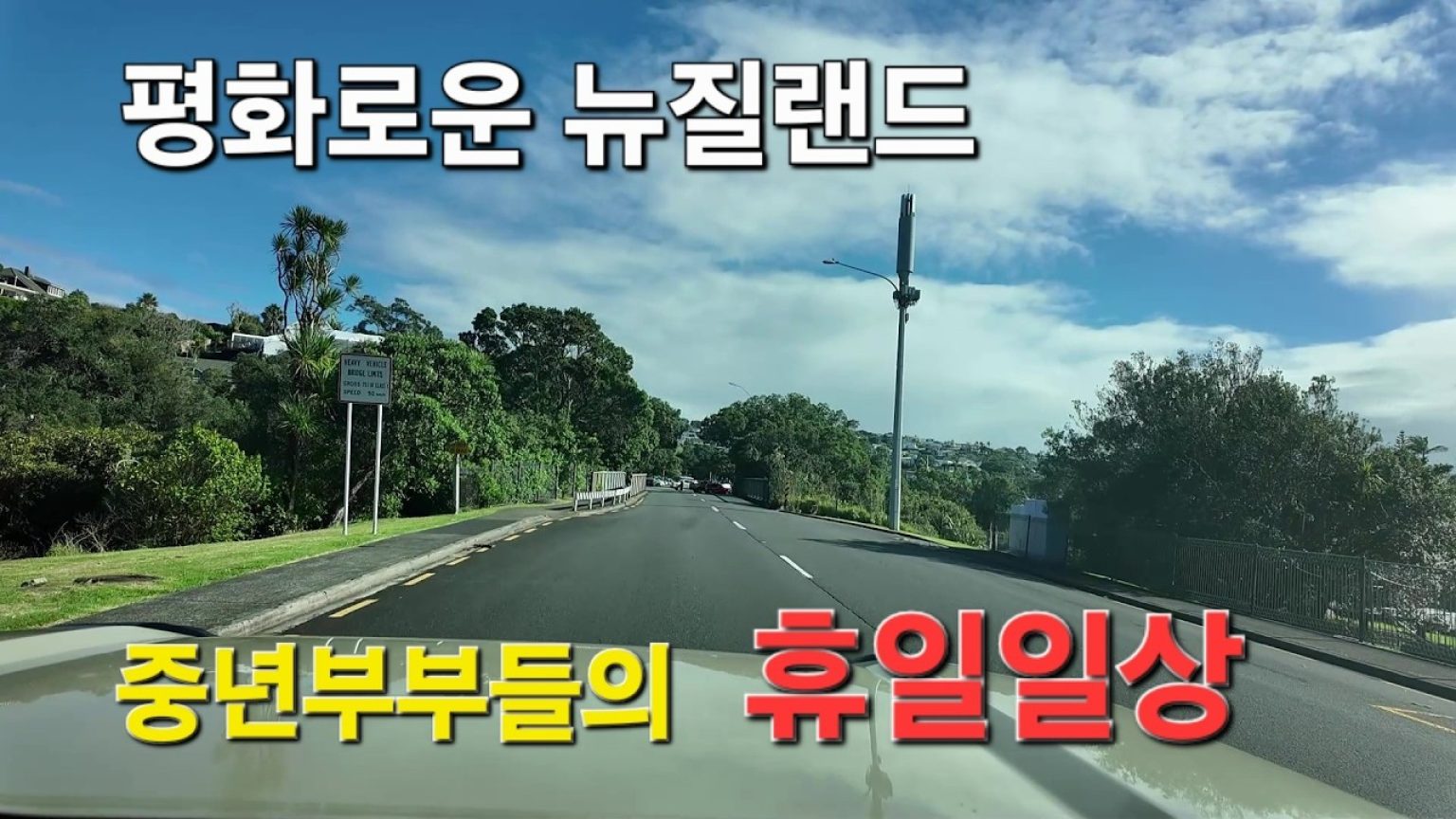 1775297412 maxresdefault infoshare - nz immigration news / 뉴질랜드 이민정보