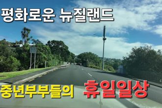1775297412 maxresdefault infoshare - nz immigration news / 뉴질랜드 이민정보
