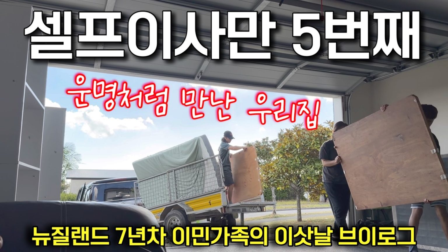 1775385615 maxresdefault infoshare - nz immigration news / 뉴질랜드 이민정보
