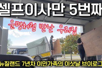 1775385615 maxresdefault infoshare - nz immigration news / 뉴질랜드 이민정보