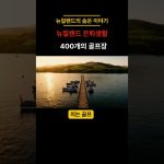1775564430 maxresdefault infoshare - nz immigration news / 뉴질랜드 이민정보