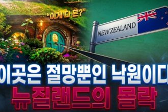 1775808609 maxresdefault infoshare - nz immigration news / 뉴질랜드 이민정보