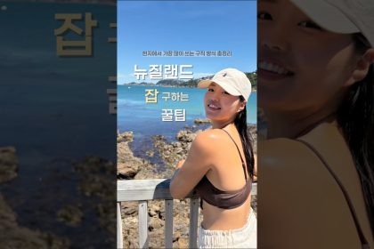 1775907008 maxresdefault infoshare - nz immigration news / 뉴질랜드 이민정보