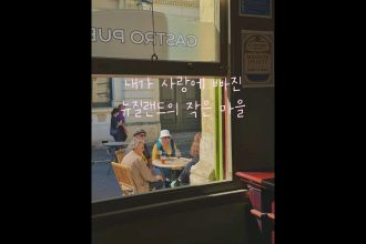 1776074412 maxresdefault infoshare - nz immigration news / 뉴질랜드 이민정보